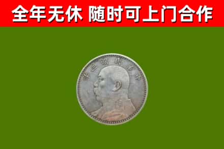 萍乡市烟酒回收袁大头.jpg
