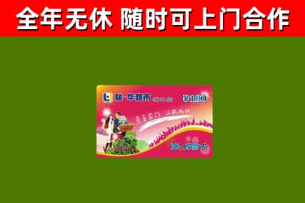 萍乡市烟酒回收超市卡.jpg